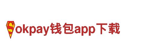okpay钱包app下载-专业机械企业，高品质服务